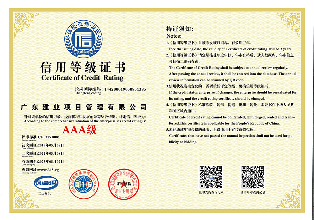 1652845049480051.jpg AAA級(jí)信用等級(jí)證書.jpg