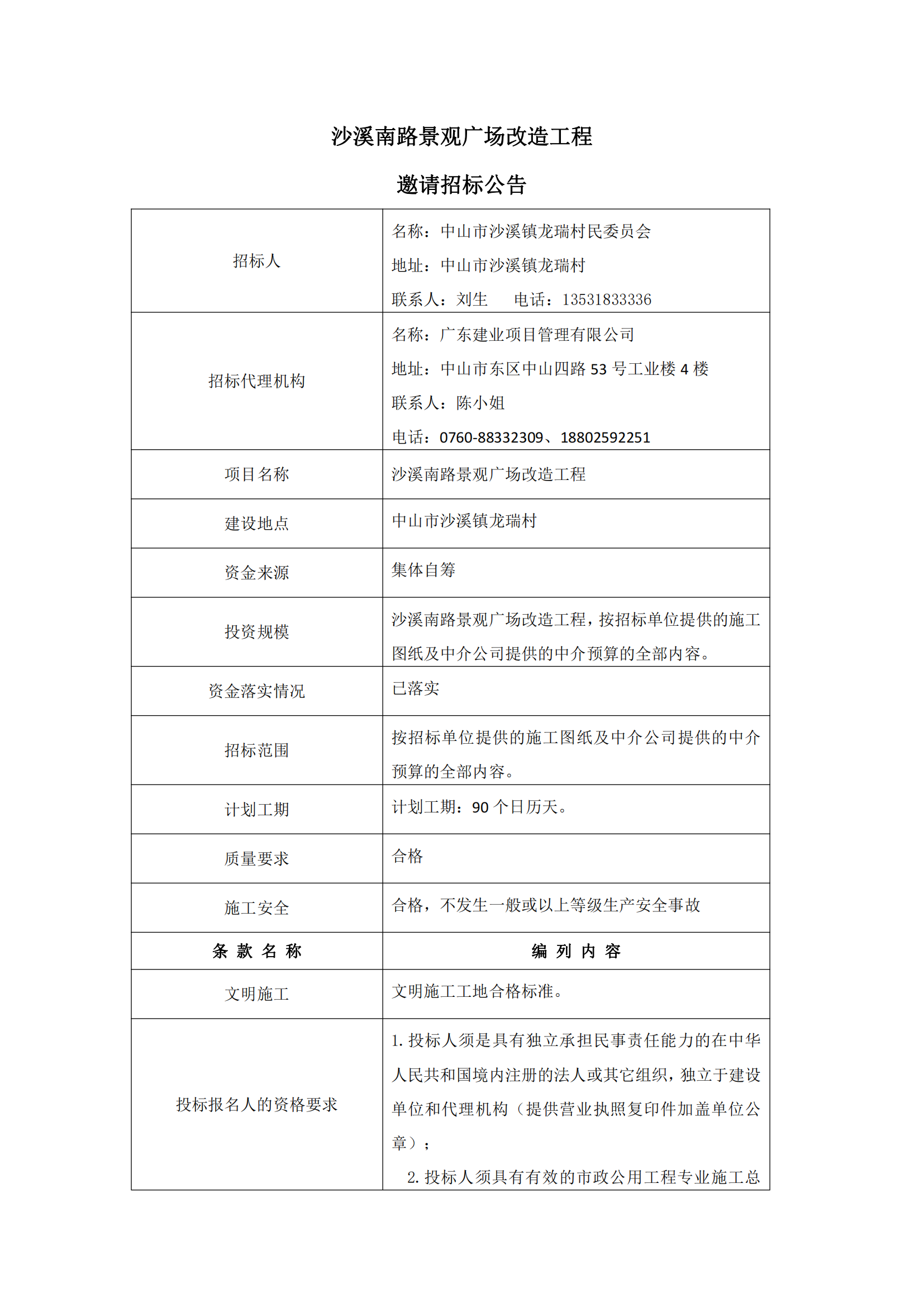 邀請招標公告_00.png